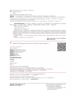 Английский язык. 9 класс. Учебник. В 2 ч. Часть 2 7