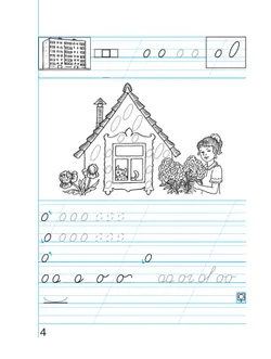 Пропись 2: Хочу хорошо писать! В 4-х частях 24