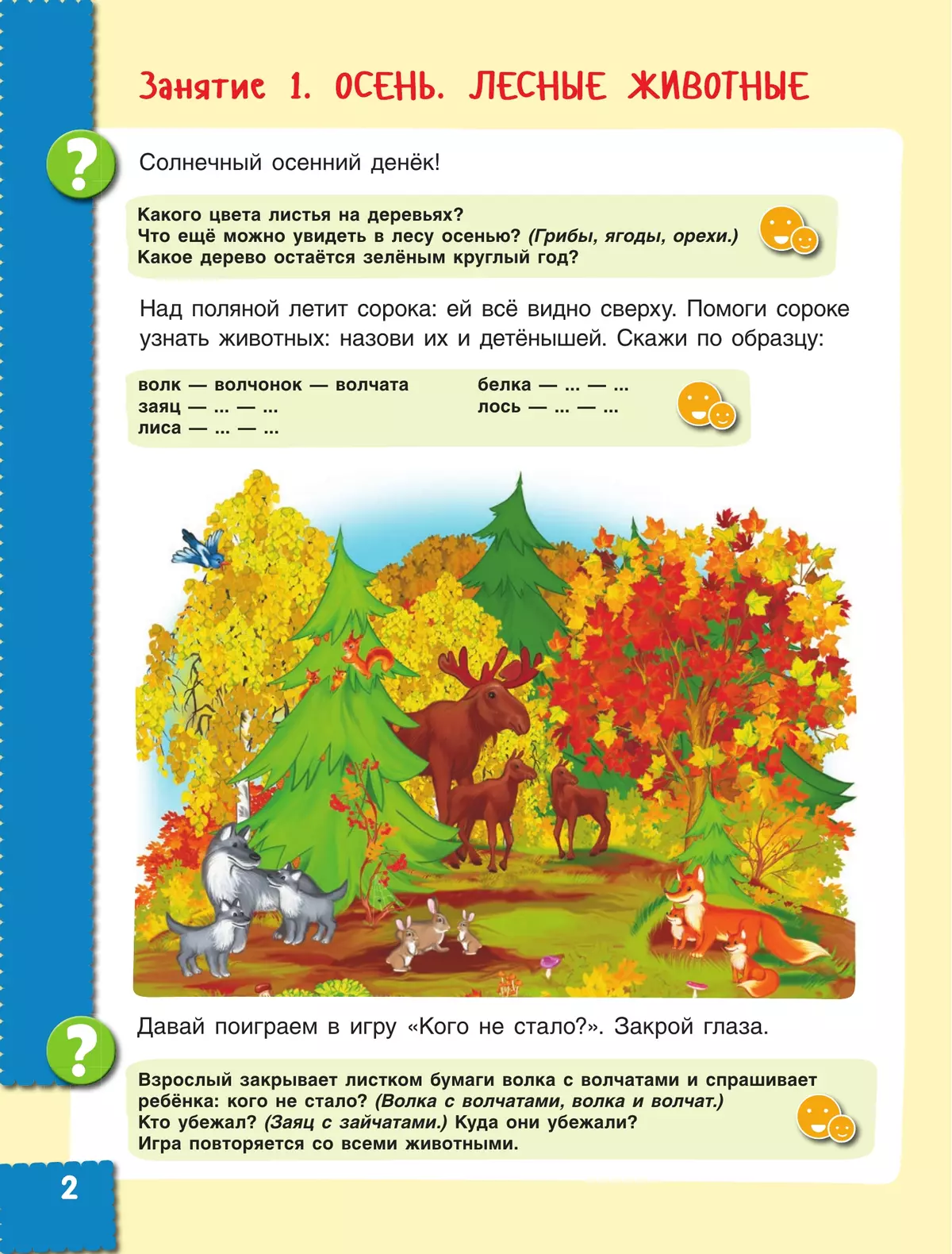 Говори правильно! Тетрадь по развитию речи для детей 4-5 лет 36