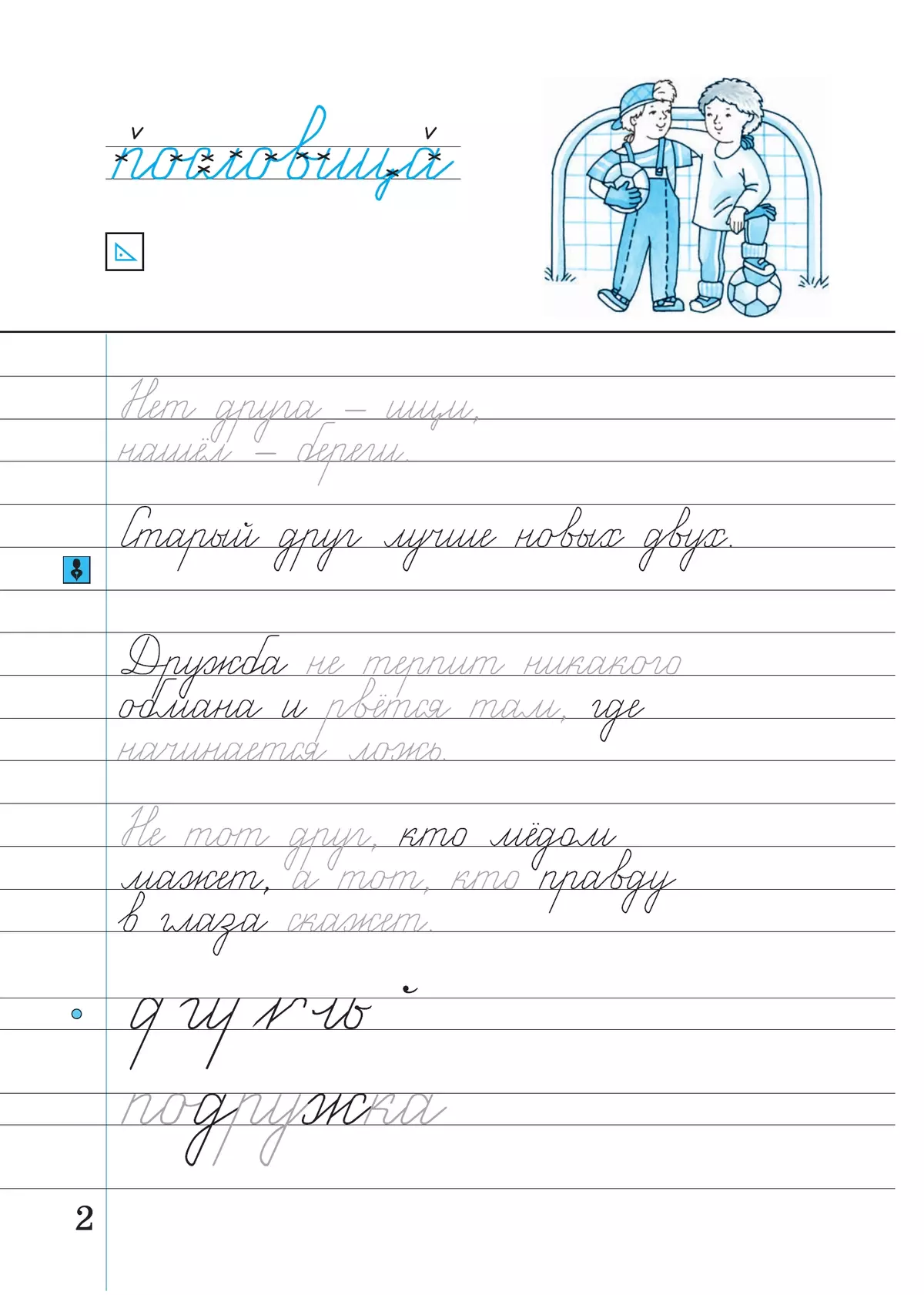 Илюхина. Чистописание. 3 класс. Рабочая тетрадь. В 3 частях. Часть 2 28