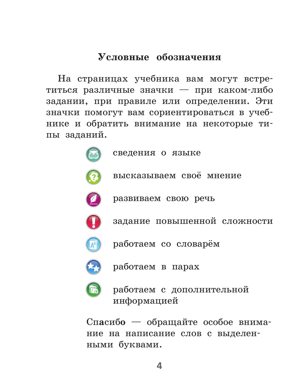 Русский язык. 1 класс. Учебник 18