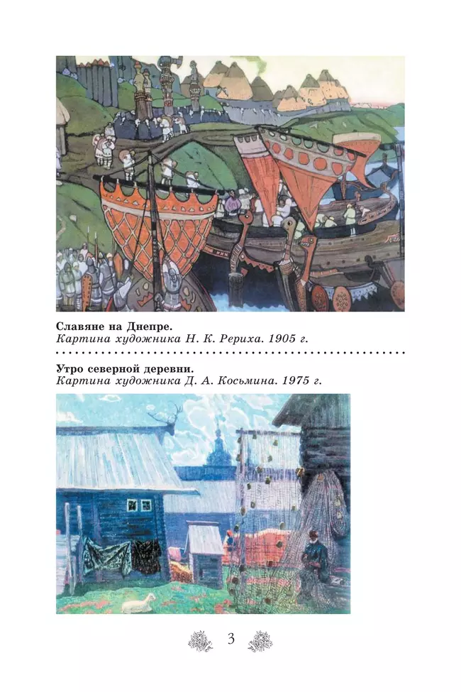 Русский язык. Русская словесность. 6 класс. Учебное пособие 12 Русский язык. Русская словесность. 6 класс. Учебное пособие 12