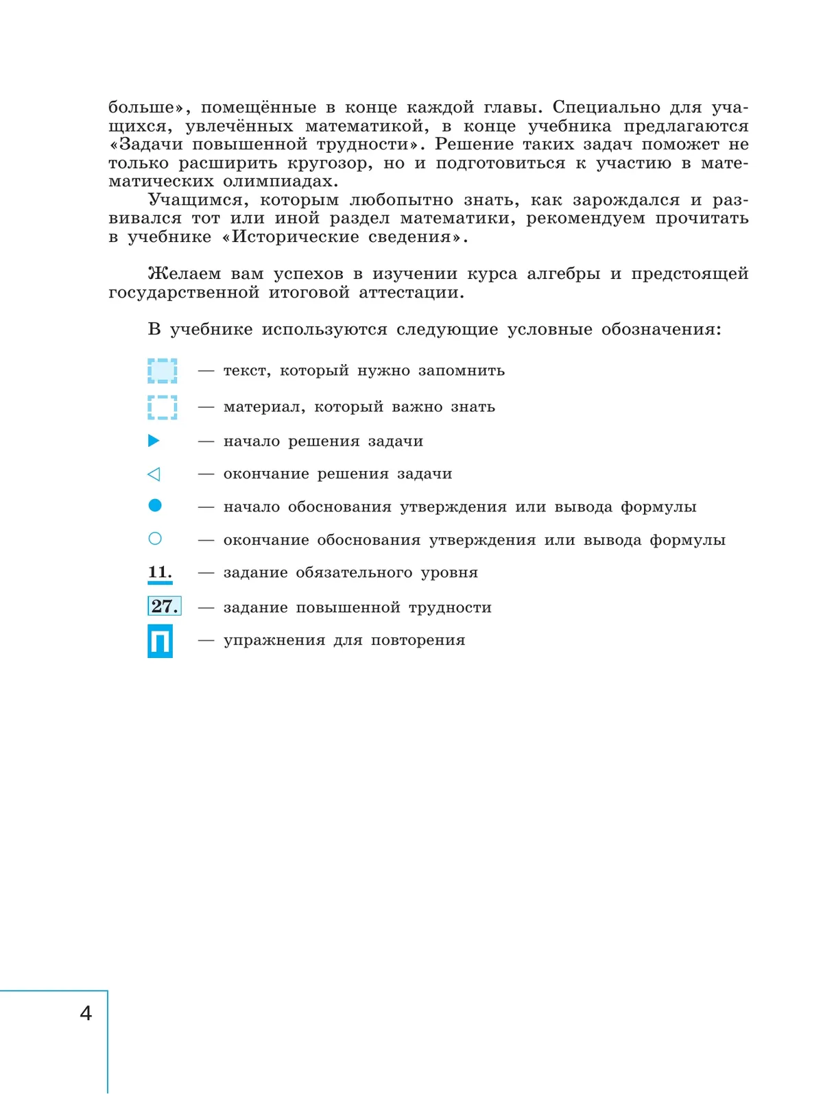 Математика. Алгебра. 9 класс. Базовый уровень. Учебник 13