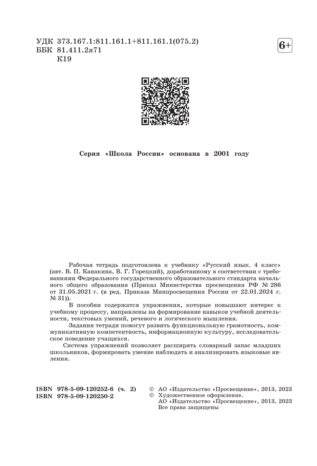 Русский язык. Рабочая тетрадь. 4 класс. В 2-х ч. Ч. 2 17