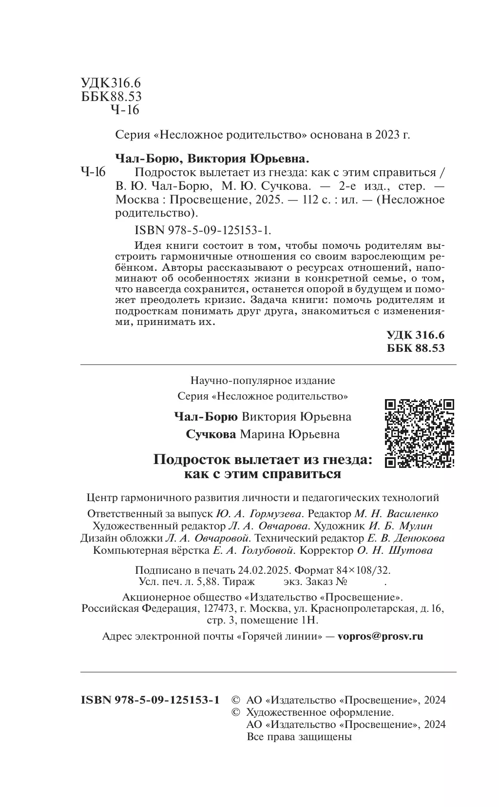 Подросток вылетает из гнезда: как с этим справиться 23 Подросток вылетает из гнезда: как с этим справиться 23