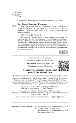 Подросток вылетает из гнезда: как с этим справиться 23