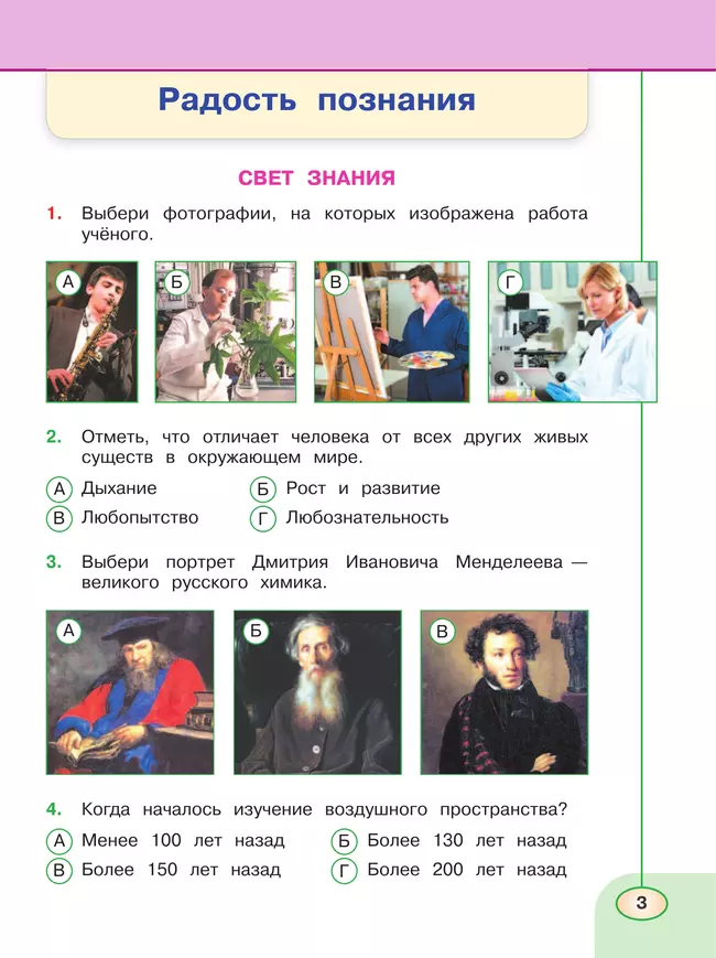 Окружающий мир. Тесты. 3 класс 2 Окружающий мир. Тесты. 3 класс 2