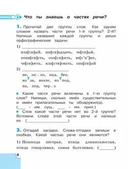 Потренируйся! Тетрадь для самостоятельной работы. 3 класс. В 2 частях. Часть 2 23