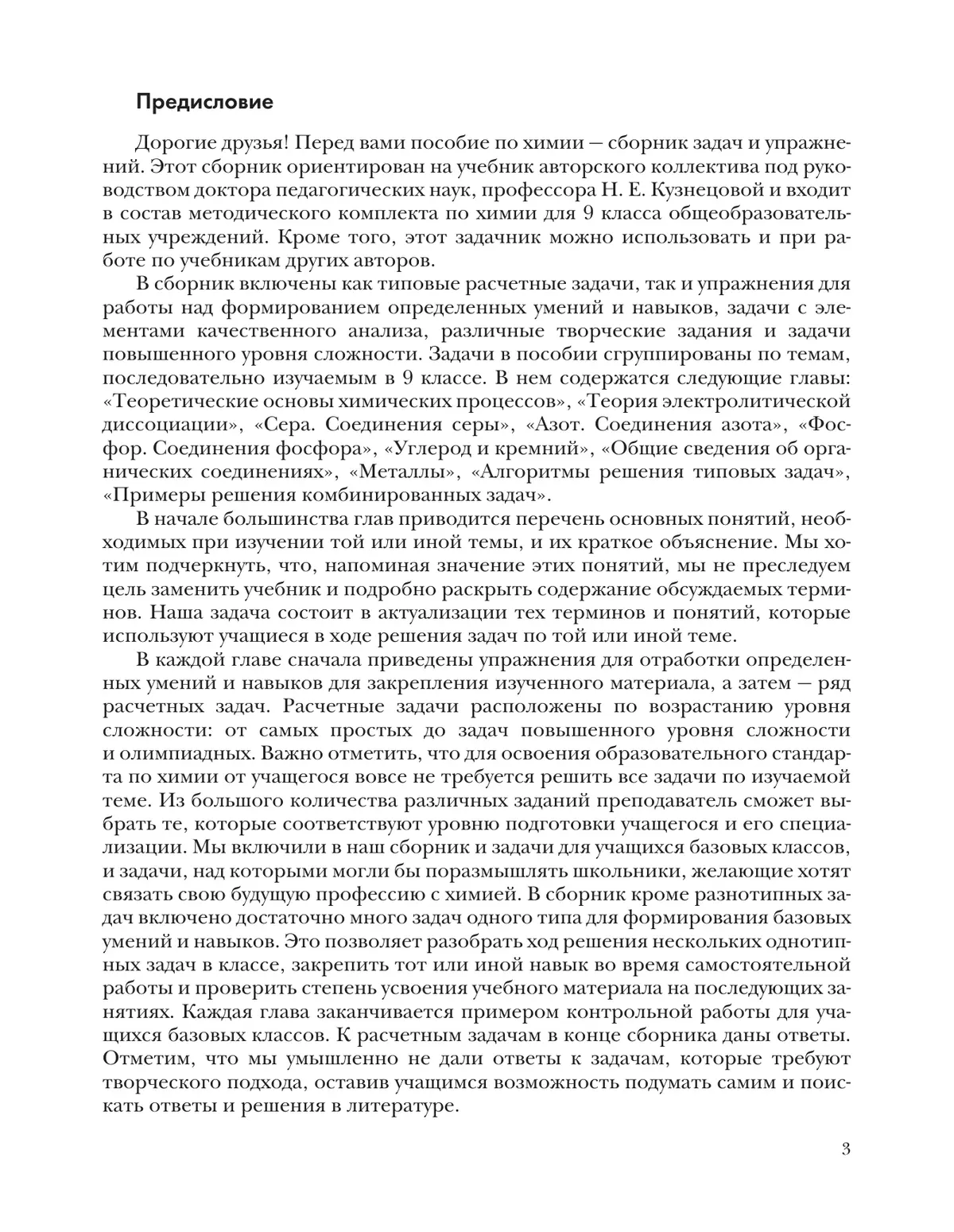 Химия. Задачник. 9 класс 19