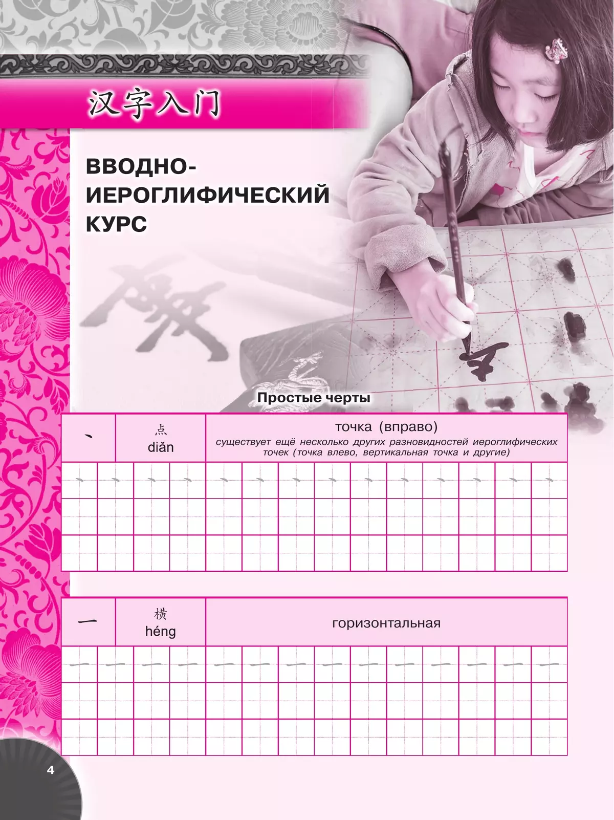 Китайский язык. Второй иностранный язык. Прописи. 5 класс 9