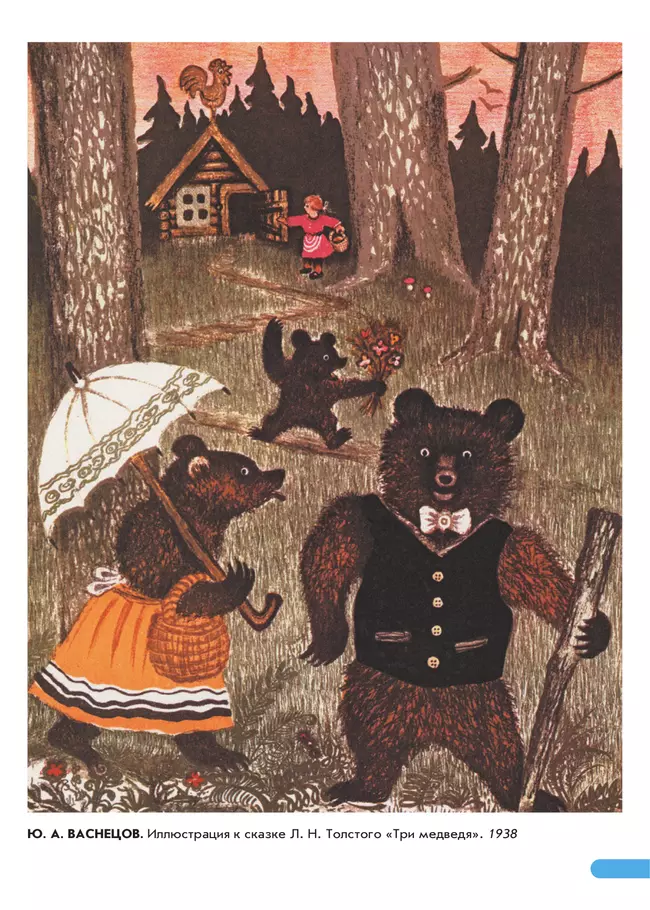 Художественно-эстетическое развитие ребёнка. Произведения русских художников: демонстрационный материал по изобразительному искусству (ФГОС и ФОП ДО) 20