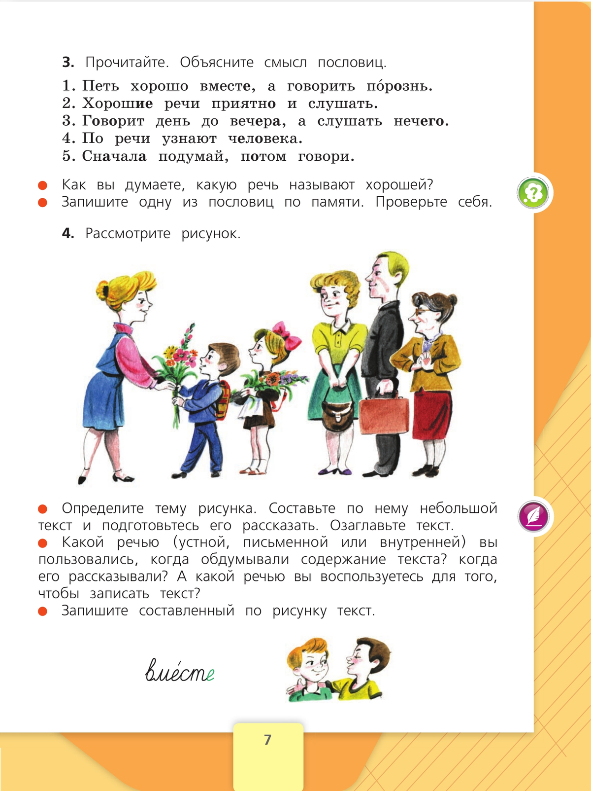 Русский язык. 3 класс. Учебник. В 2 ч. Часть 1 4