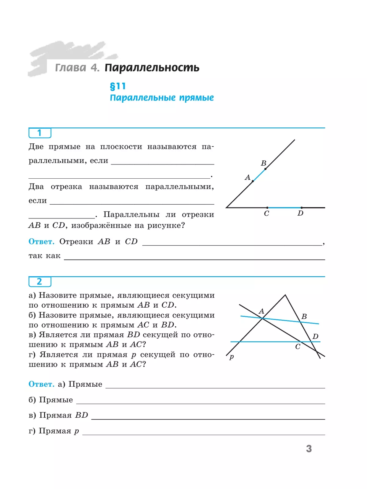 Геометрия. Рабочая тетрадь. 8 класс. 5