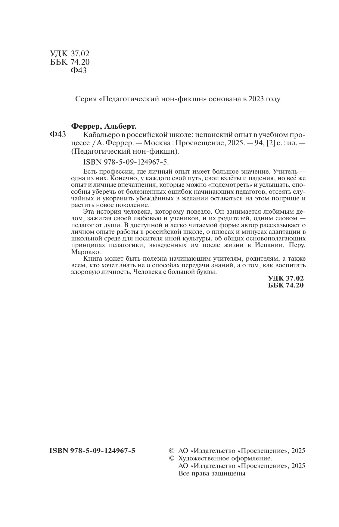 Кабальеро в российской школе: испанский опыт в учебном процессе 6 Кабальеро в российской школе: испанский опыт в учебном процессе 6