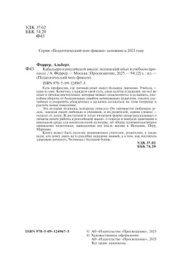 Кабальеро в российской школе: испанский опыт в учебном процессе 6