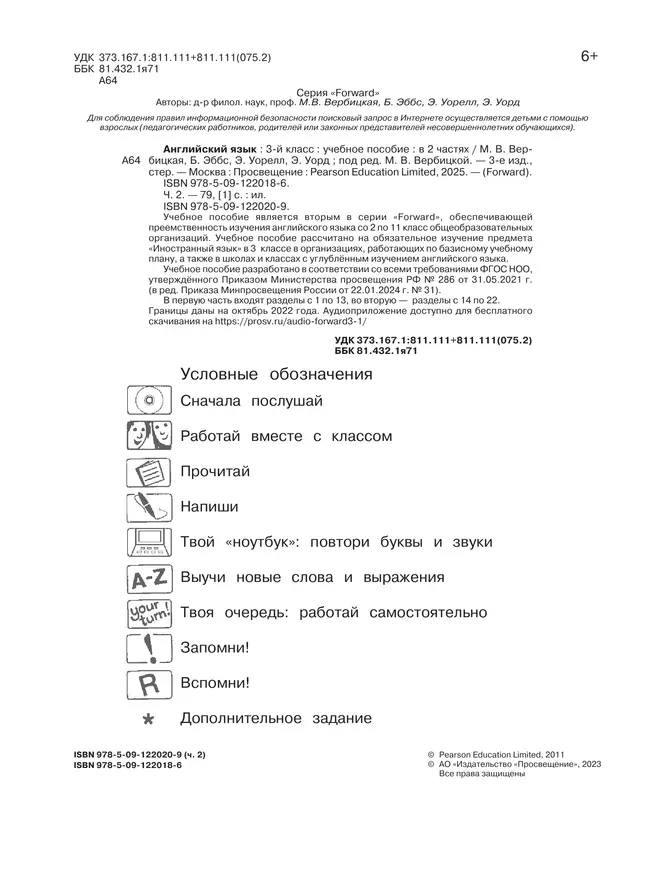 Английский язык. 3 класс. Учебное пособие. В 2 частях. Часть 2 7