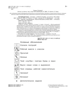 Английский язык. 3 класс. Учебное пособие. В 2 частях. Часть 2 7