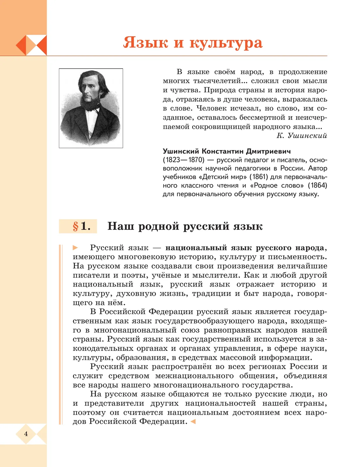 Русский родной язык. 5 класс. Учебник 17