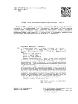 Французский язык. 7 класс. Учебник. В 2 ч. Часть 2 13