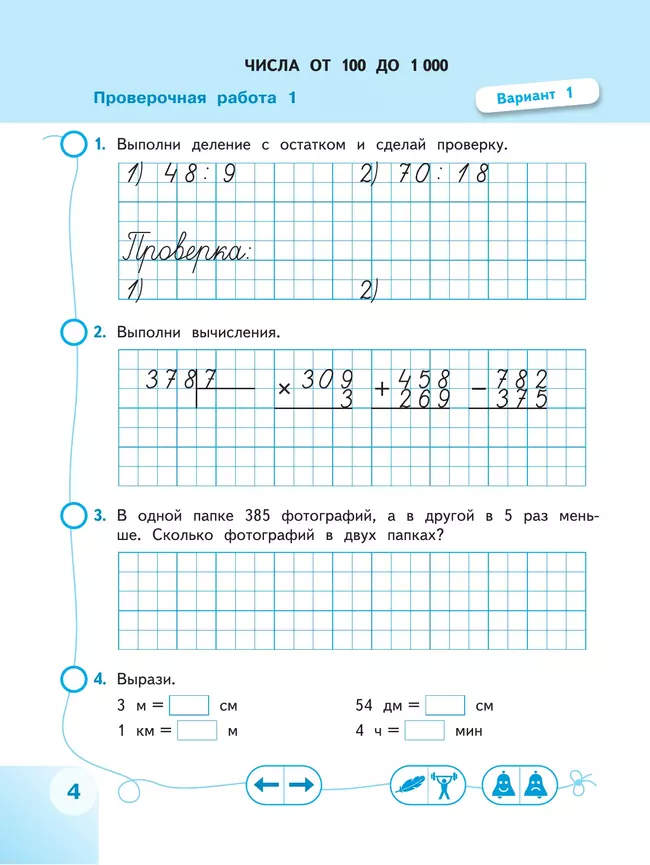 Математика. Проверочные работы. 4 класс 11