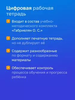 Химия. 9 класс. УМК Габриелян О. С., Остроумов И. Г., Сладков С. Цифровая рабочая тетрадь 6