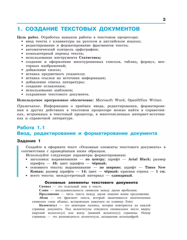 Информатика. Базовый уровень. 10 - 11 классы. Компьютерный практикум 9 Информатика. Базовый уровень. 10 - 11 классы. Компьютерный практикум 9