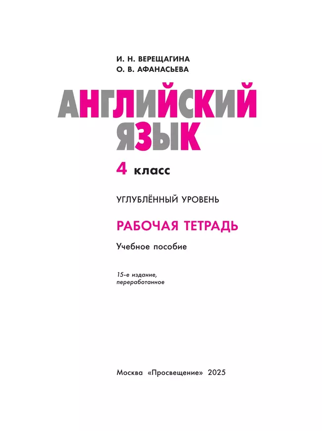Английский язык. Рабочая тетрадь. 4 класс. 23 Английский язык. Рабочая тетрадь. 4 класс. 23