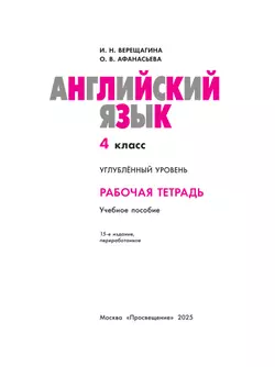 Английский язык. Рабочая тетрадь. 4 класс. 23