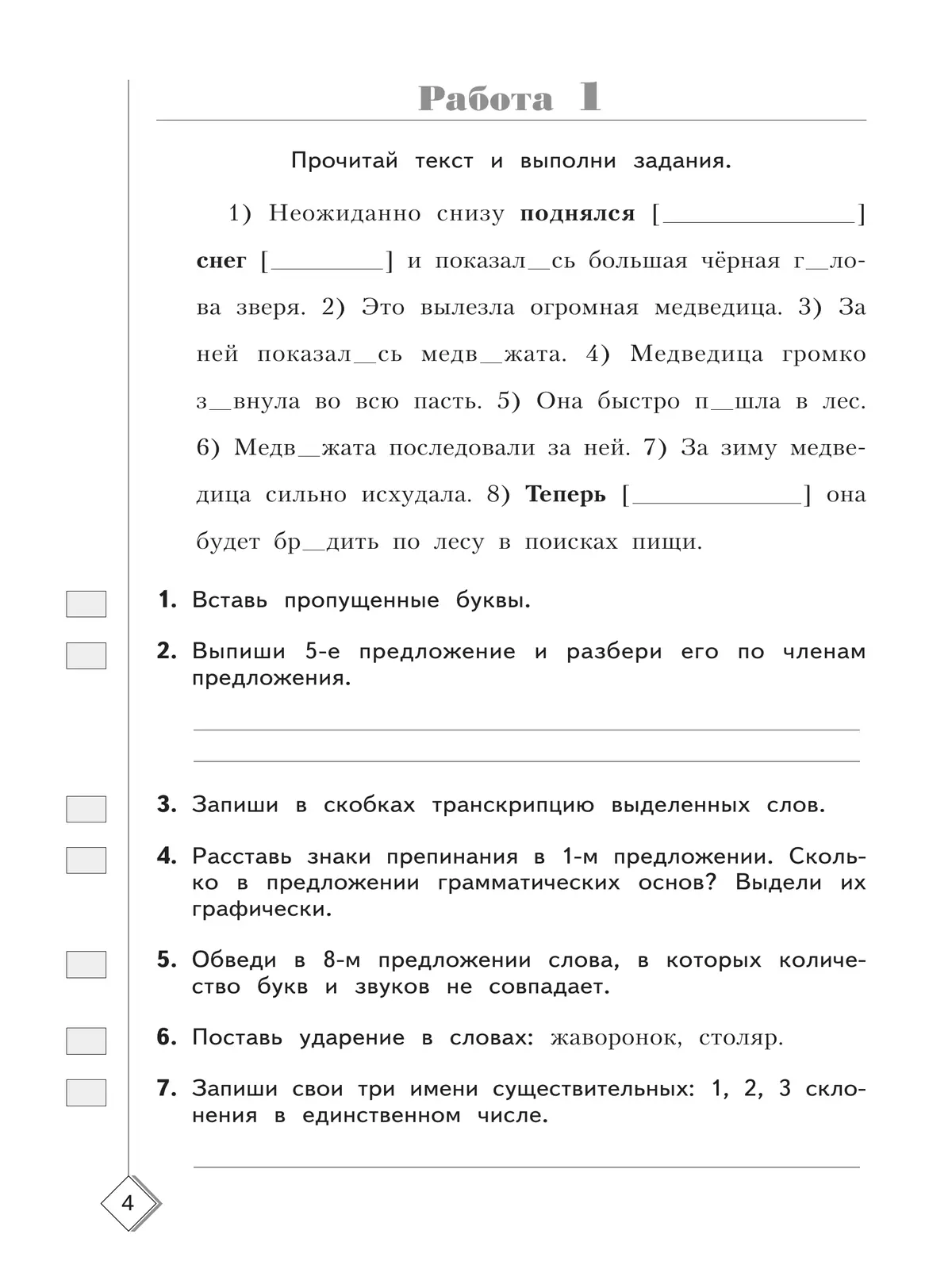 Русский язык. 4 класс. Готовимся к Всероссийским проверочным работам. 50 шагов к успеху 25