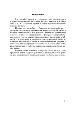 Алгебра. 9 класс. Самостоятельные и контрольные работы (углубленный) 38