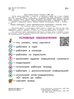 Окружающий мир. 3 класс. Учебное пособие. В 4 ч. Часть 3 (для слабовидящих обучающихся) 45