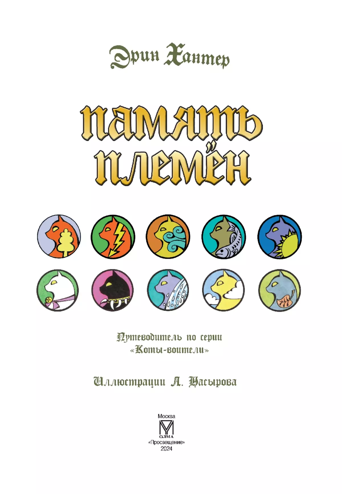 Подарок. Память племен. 7