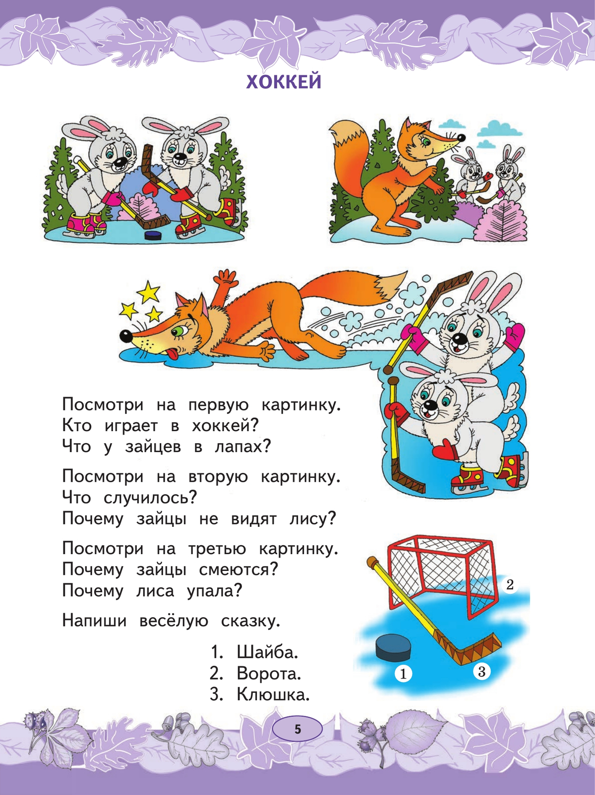 Русский язык. Развитие речи. 1 класс. Учебник. В 2 ч. Часть 2 (для глухих обучающихся) 2