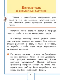 Окружающий мир. 2 класс. Учебное пособие. В 4 ч. Часть 2 (для слабовидящих обучающихся) 10