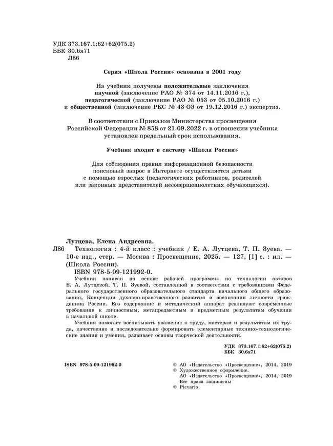 Технология. 4 класс. Учебник 21