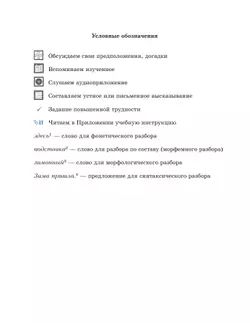 Русский язык. 8 класс. Учебник. Комплект (+ приложение) 26