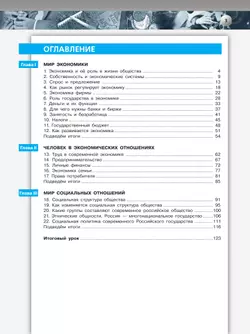 Обществознание. Тетрадь-тренажёр. 8 класс 5