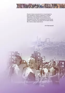 История. История России. Атлас. 10-11 классы 19