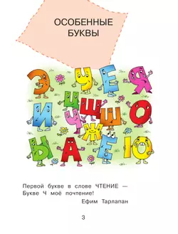 Букварь. 1 класс. Учебное пособие. В двух частях. Часть 2 8