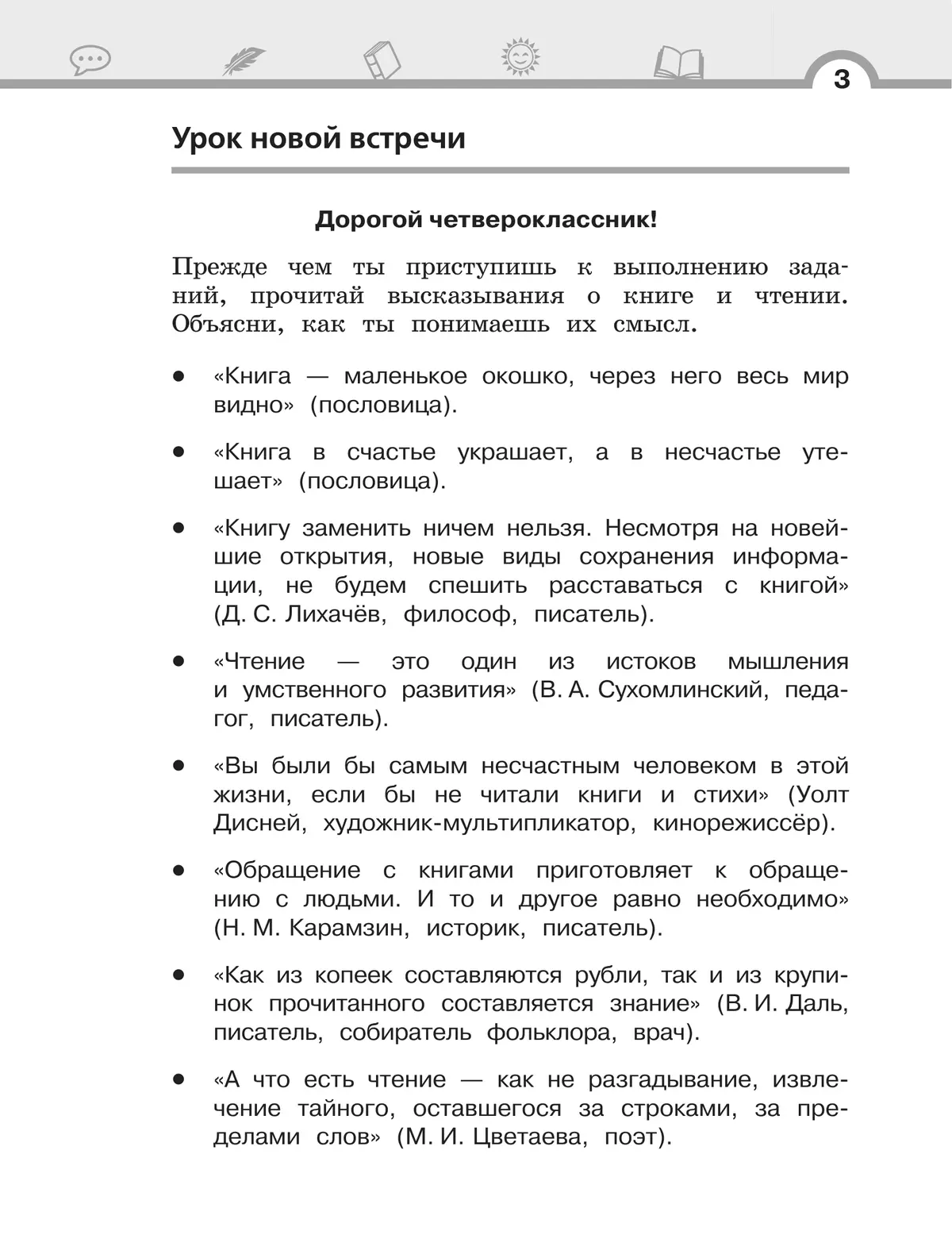 Литературное чтение. 4 класс. Рабочая тетрадь. В 3 частях. Часть 2. 13