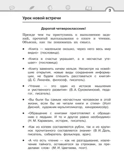 Литературное чтение. 4 класс. Рабочая тетрадь. В 3 частях. Часть 2. 13