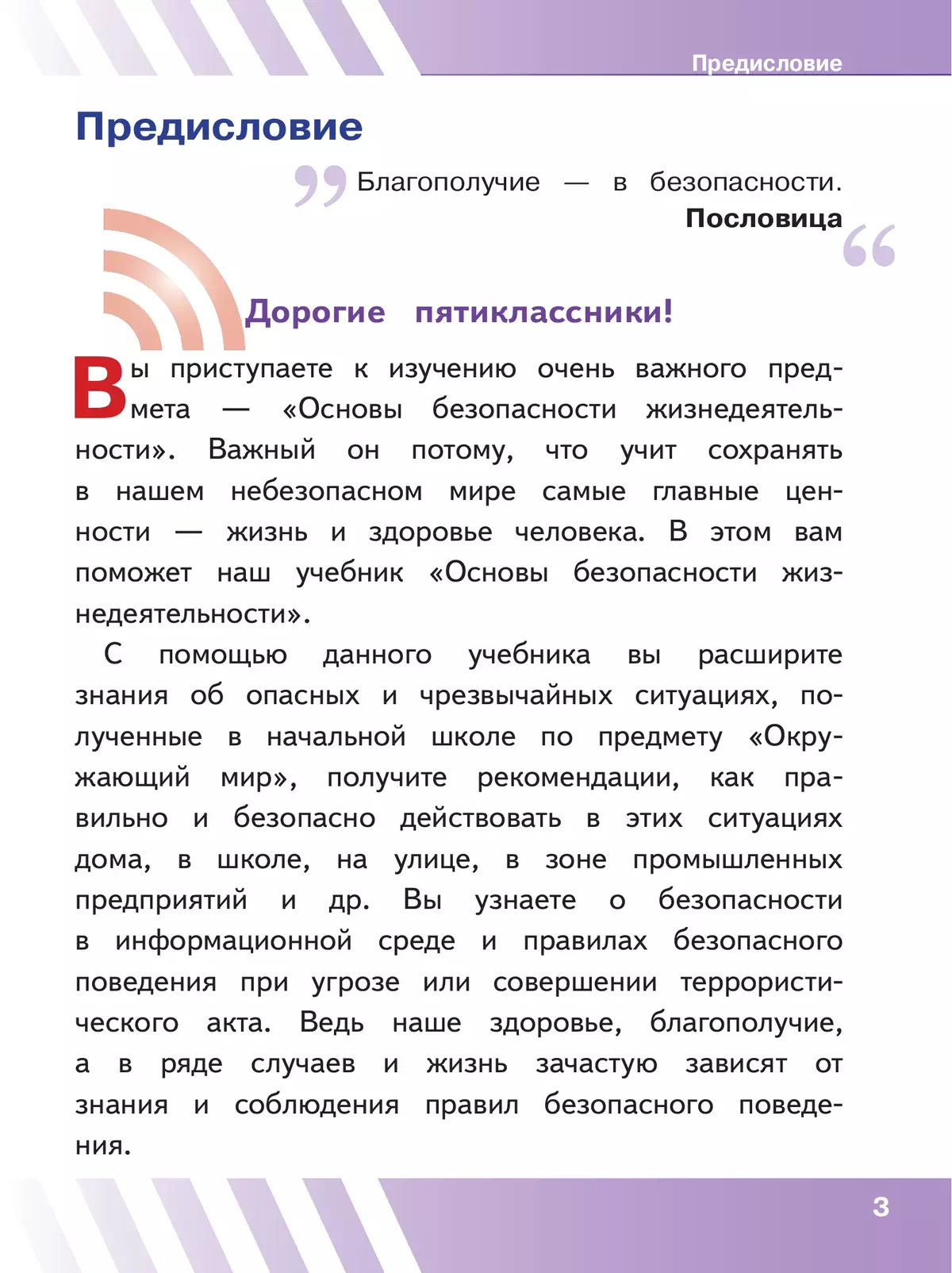 Основы безопасности жизнедеятельности. 5 класс. Учебное пособие. В 2-х ч. Часть 1 (версия для слабовидящих обучающихся) 38