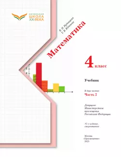 Математика. 4 класс. Учебник. В 2 ч. Часть 2 43