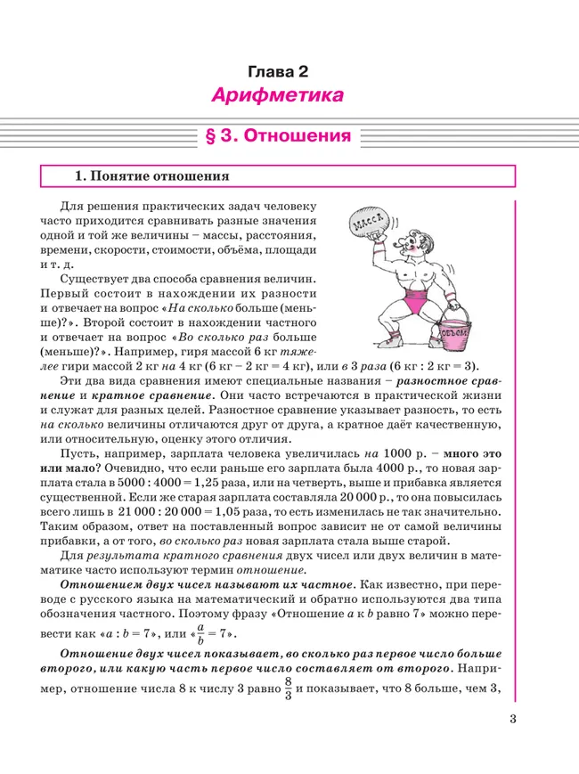 Математика. 6 класс. Углубленный уровень. Учебник. В 3 ч. Часть 2 43