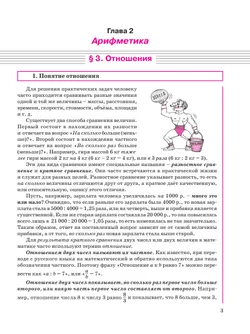 Математика. 6 класс. Углубленный уровень. Учебник. В 3 ч. Часть 2 43