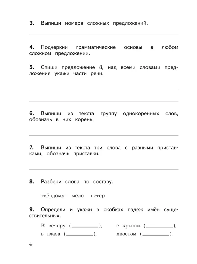 Русский язык: предварительный контроль, текущий контроль, итоговый контроль. 4 класс 38