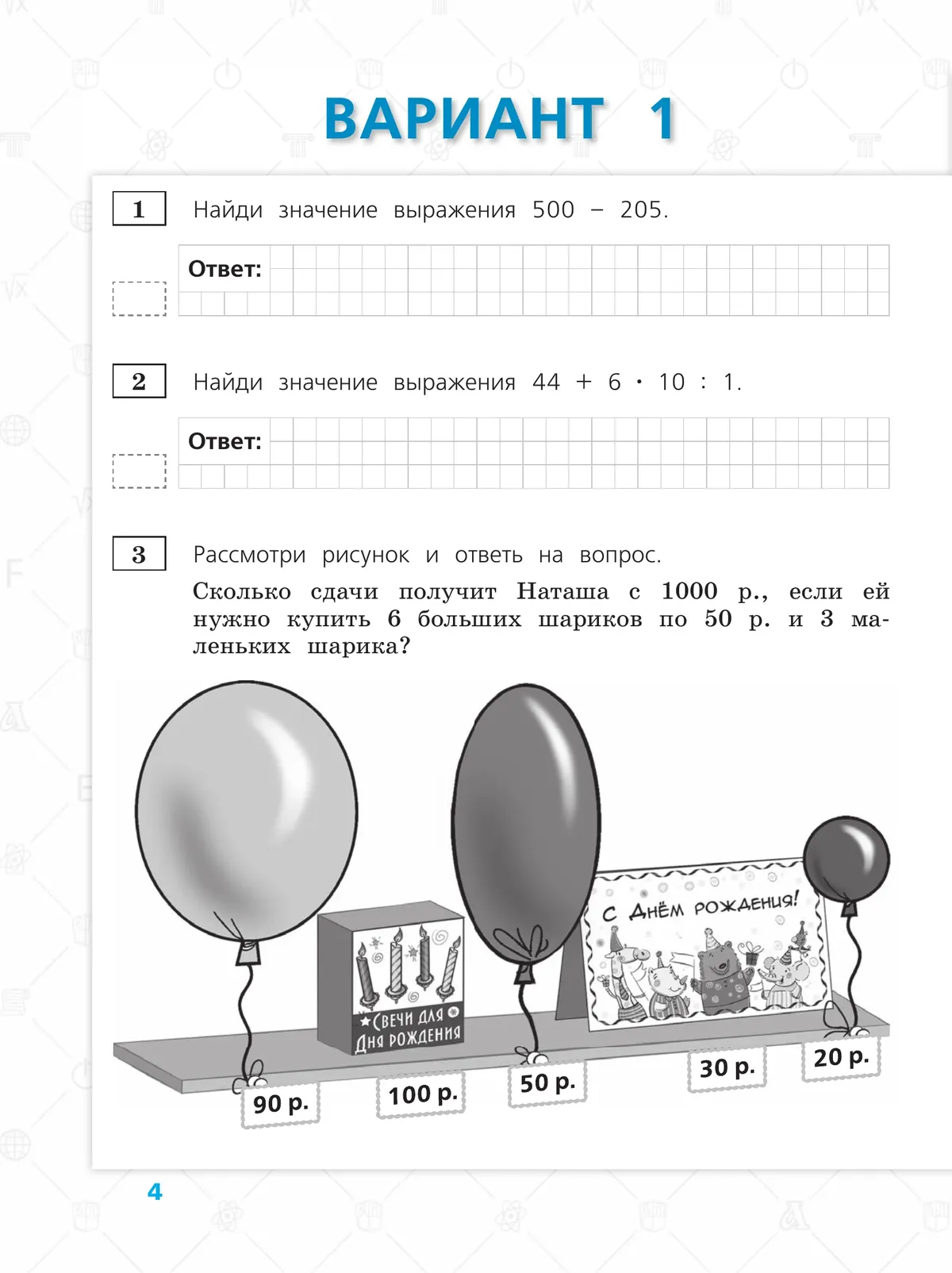 Всероссийские проверочные работы. Математика. 10 типовых вариантов. 4 класс. 37