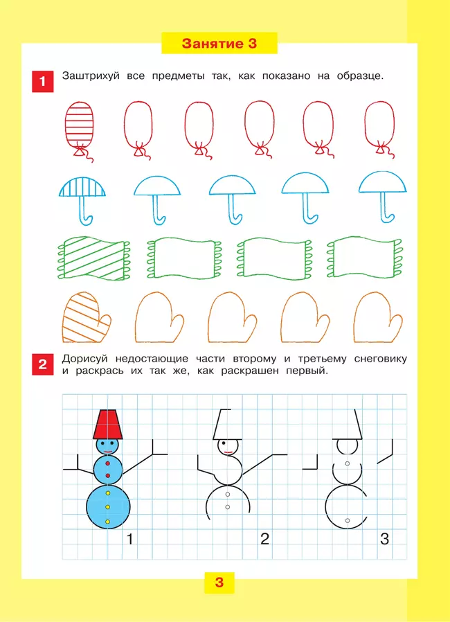 Мышление на кончиках пальцев. Рабочая тетрадь для детей 4-5 лет 37 Мышление на кончиках пальцев. Рабочая тетрадь для детей 4-5 лет 37