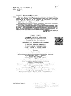 Духовно-нравственное развитие и воспитание учащихся. Мониторинг результатов. Книга моих размышлений. 1 класс 9