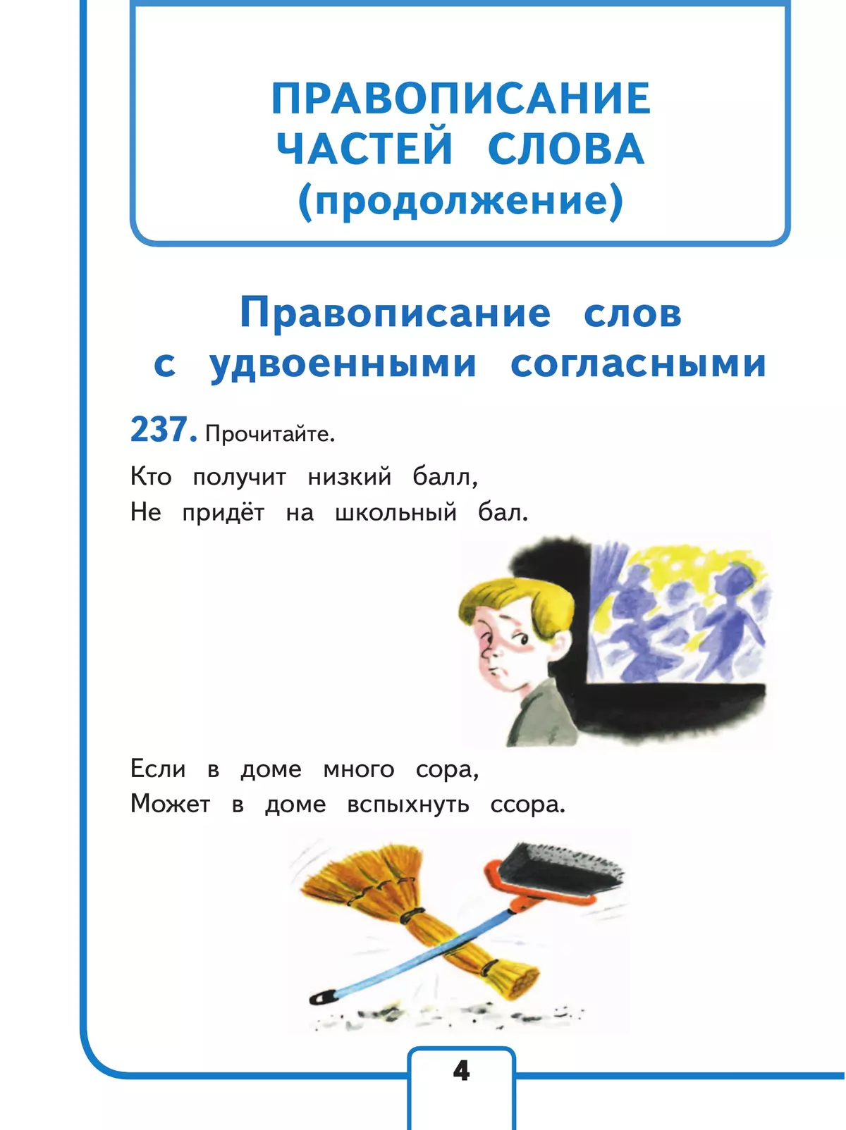 Русский язык. 3 класс. Учебное пособие. В 5 ч. Часть 3 (для слабовидящих обучающихся) 13